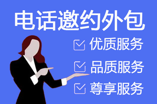 长沙电销外包公司